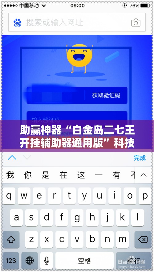 助赢神器“白金岛二七王开挂辅助器通用版”科技辅助神器手机版