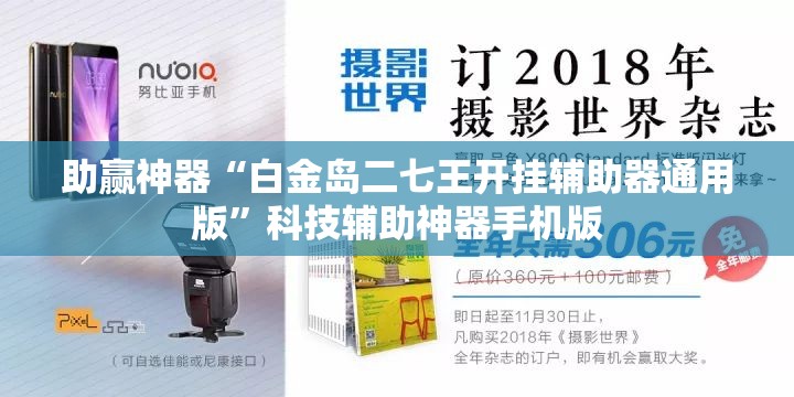 助赢神器“白金岛二七王开挂辅助器通用版	”科技辅助神器手机版