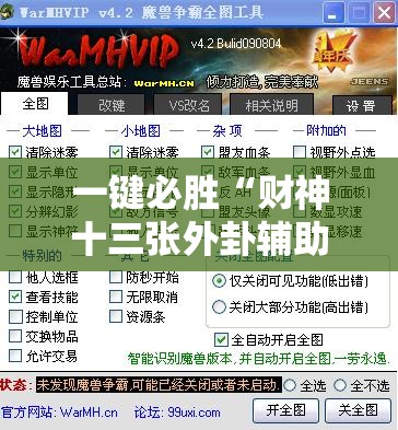 一键必胜“财神十三张外卦辅助软件下载”详细开挂教程