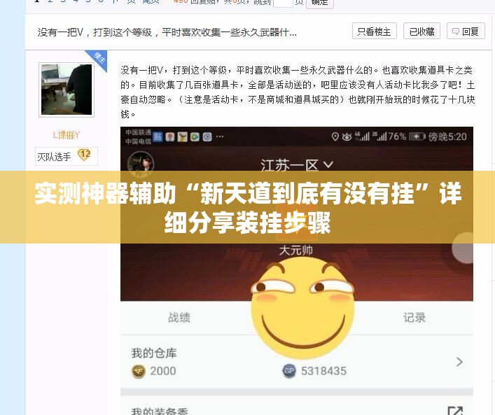 实测神器辅助“新天道到底有没有挂”详细分享装挂步骤