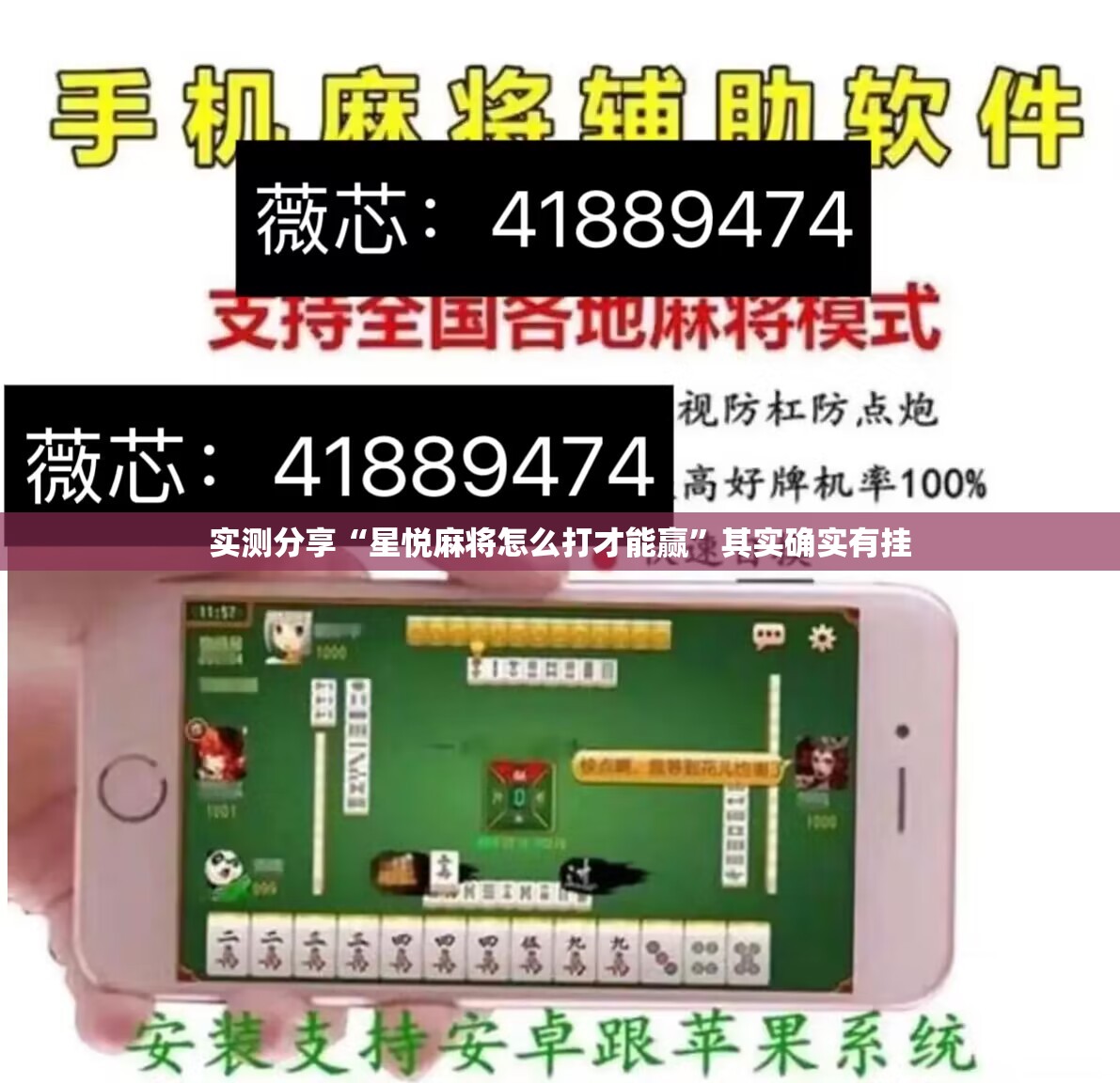 实测分享“星悦麻将怎么打才能赢	”其实确实有挂