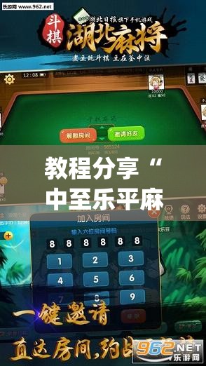 教程分享“中至乐平麻将怎么开挂	”开挂(透视)辅助教程