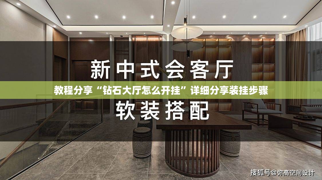 教程分享“钻石大厅怎么开挂”详细分享装挂步骤