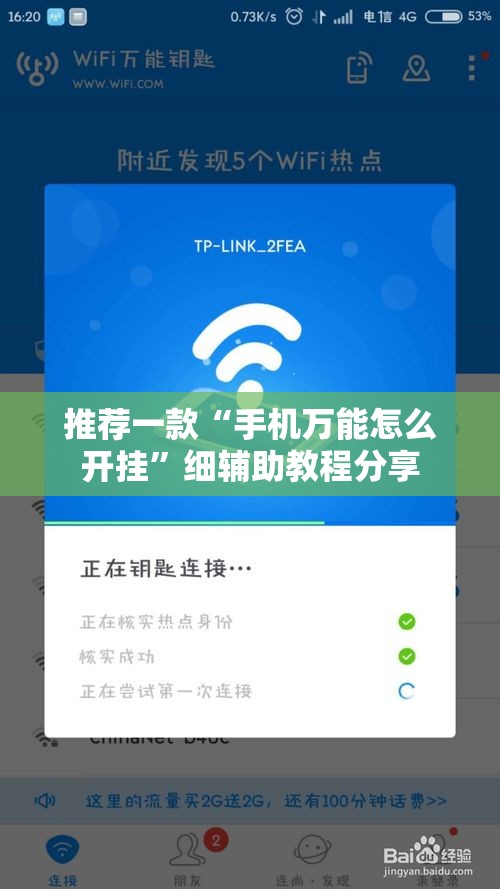 推荐一款“手机万能怎么开挂	”细辅助教程分享