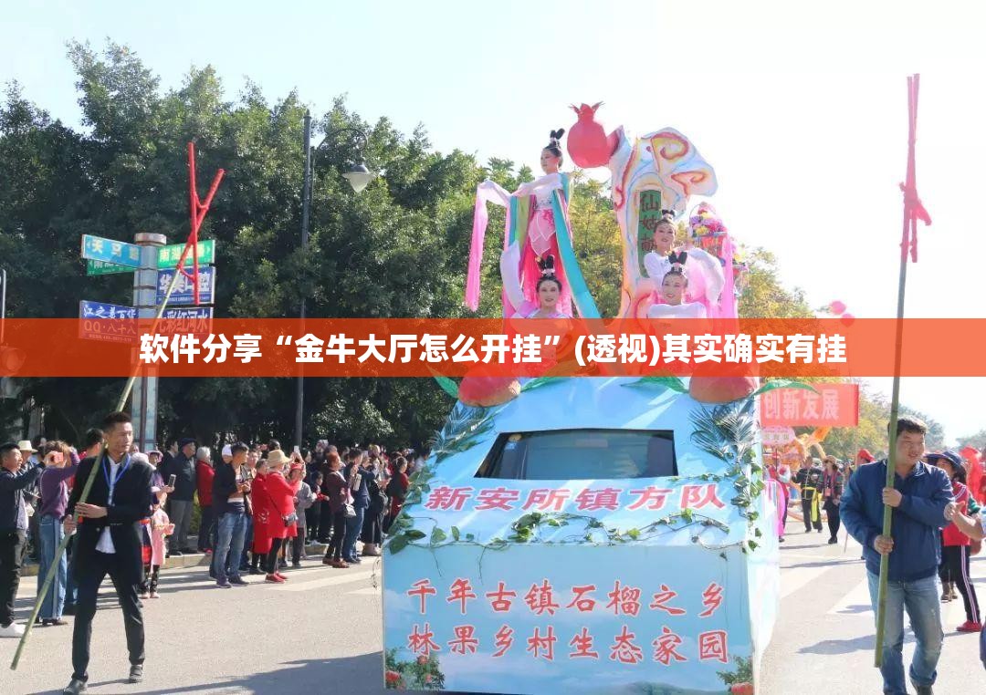 软件分享“金牛大厅怎么开挂”(透视)其实确实有挂