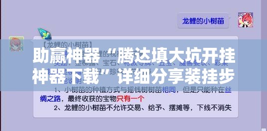 助赢神器“腾达填大坑开挂神器下载”详细分享装挂步骤
