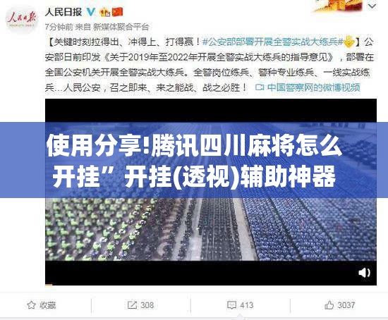 使用分享!腾讯四川麻将怎么开挂”开挂(透视)辅助神器