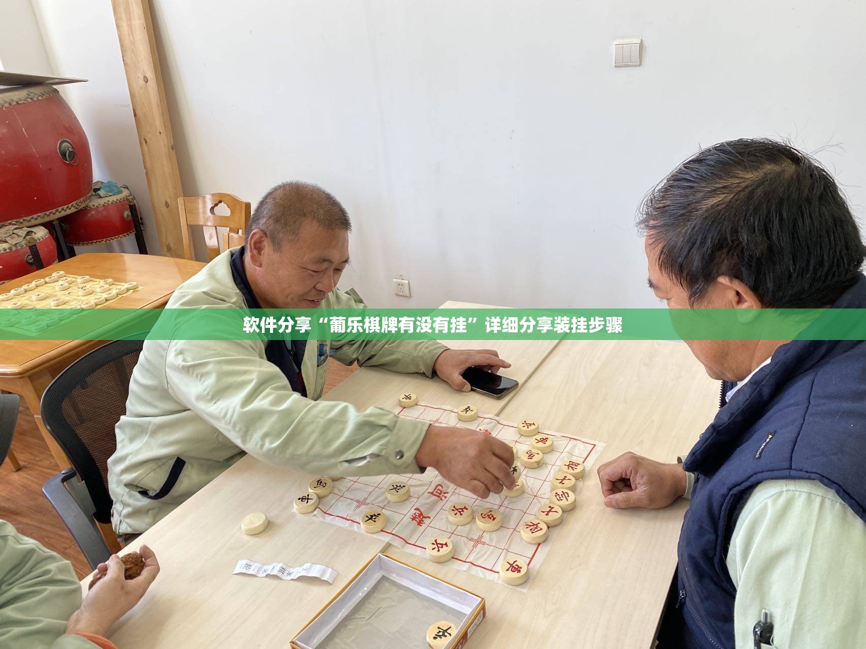 软件分享“葡乐棋牌有没有挂”详细分享装挂步骤
