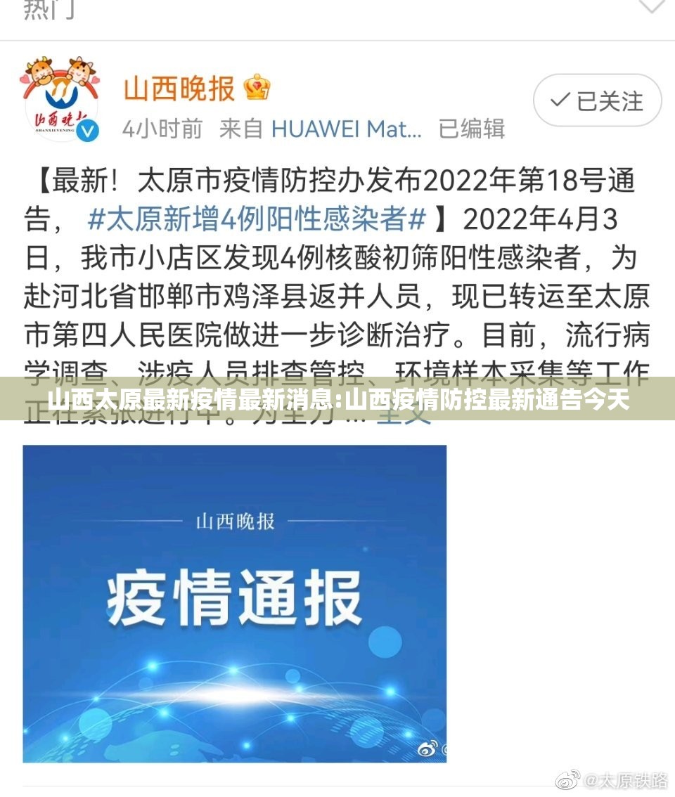 山西太原最新疫情最新消息:山西疫情防控最新通告今天 山西太原最新疫情最新消息:山西疫情防控最新通告今天
