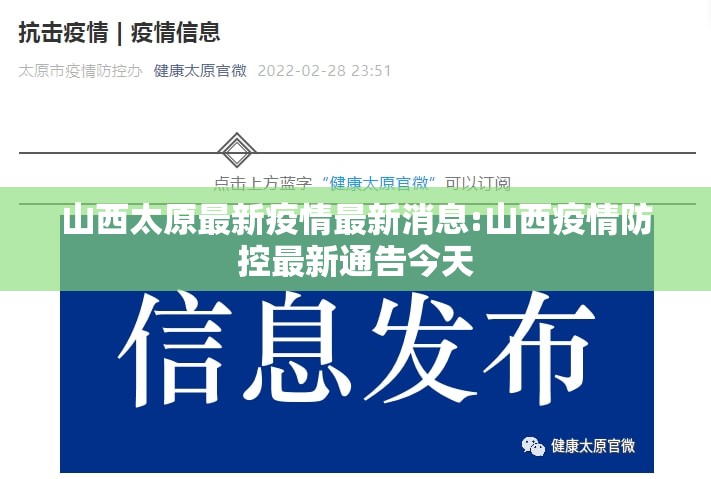 山西太原最新疫情最新消息:山西疫情防控最新通告今天 山西太原最新疫情最新消息:山西疫情防控最新通告今天