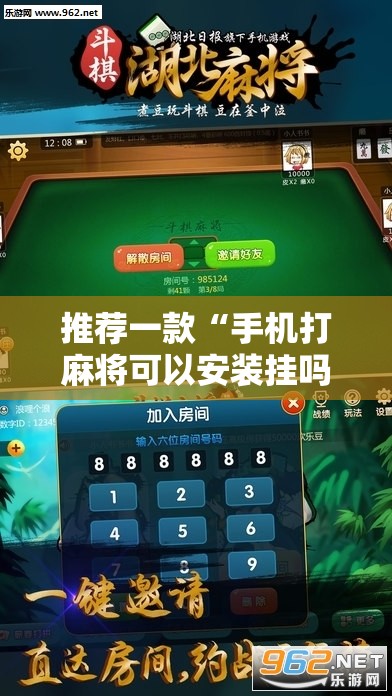 推荐一款“手机打麻将可以安装挂吗”原来可以开挂