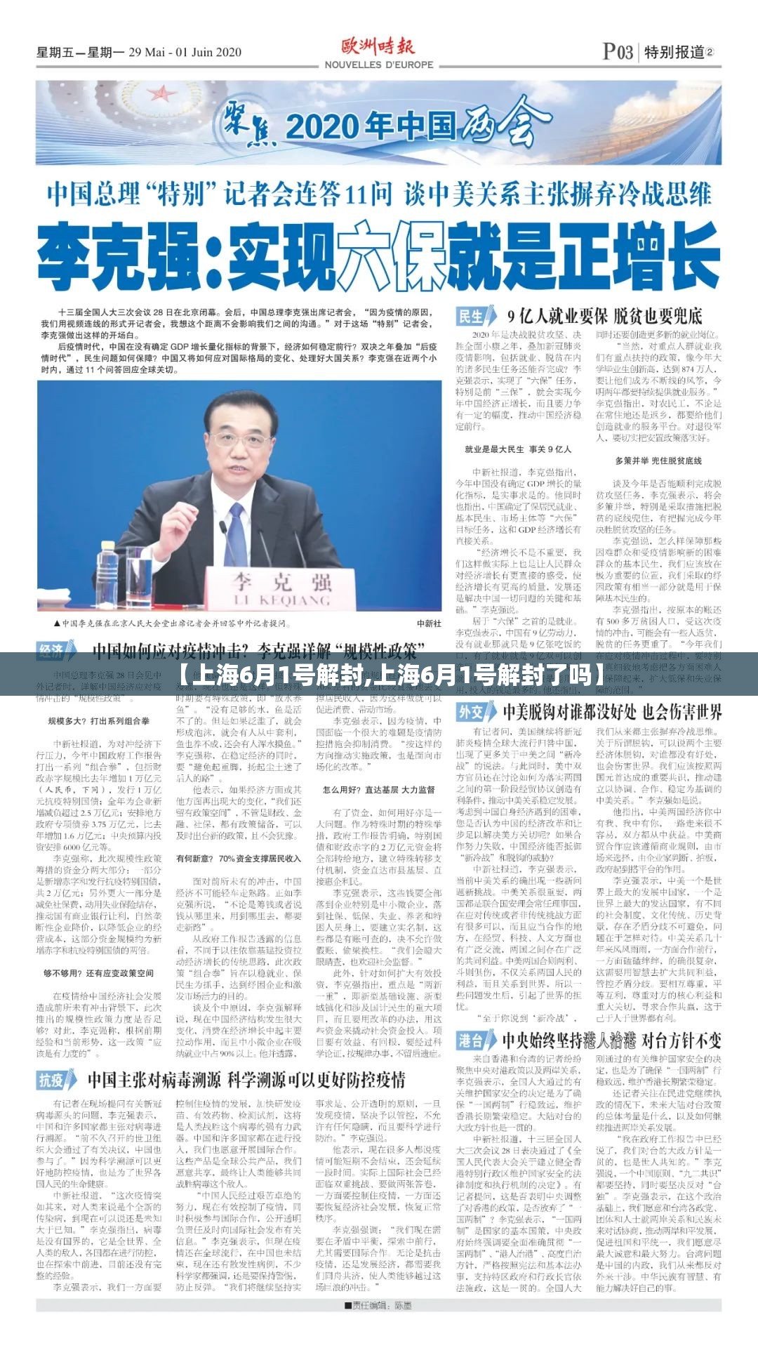 【上海6月1号解封,上海6月1号解封了吗】 【上海6月1号解封,上海6月1号解封了吗】