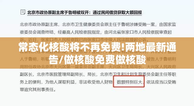 常态化核酸将不再免费!两地最新通告/做核酸免费做核酸 常态化核酸将不再免费!两地最新通告/做核酸免费做核酸