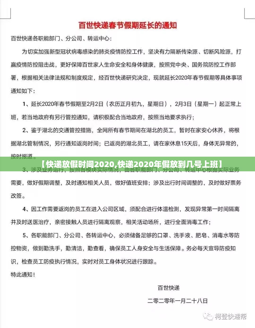 【快递放假时间2020,快递2020年假放到几号上班】
