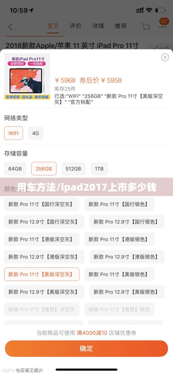 用车方法/ipad2017上市多少钱