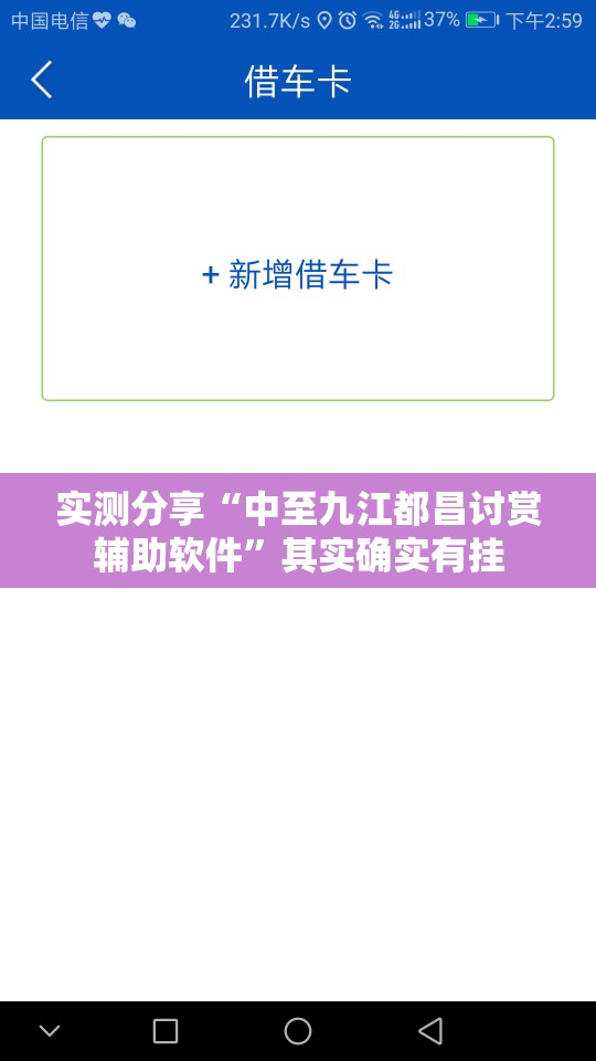 实测分享“中至九江都昌讨赏辅助软件”其实确实有挂