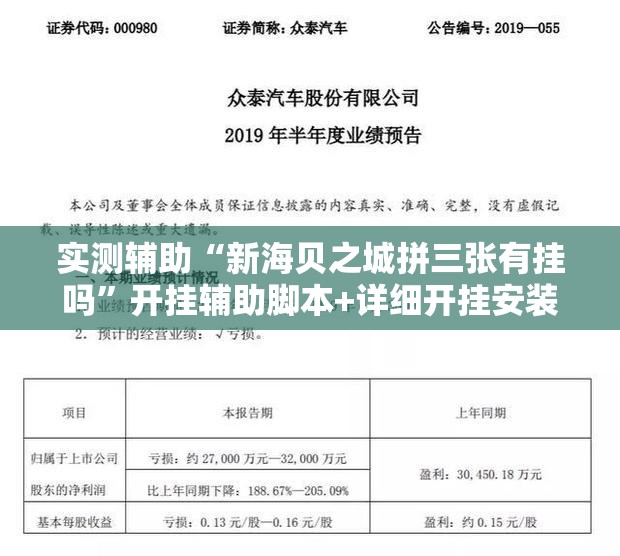 实测辅助“新海贝之城拼三张有挂吗”开挂辅助脚本+详细开挂安装教程