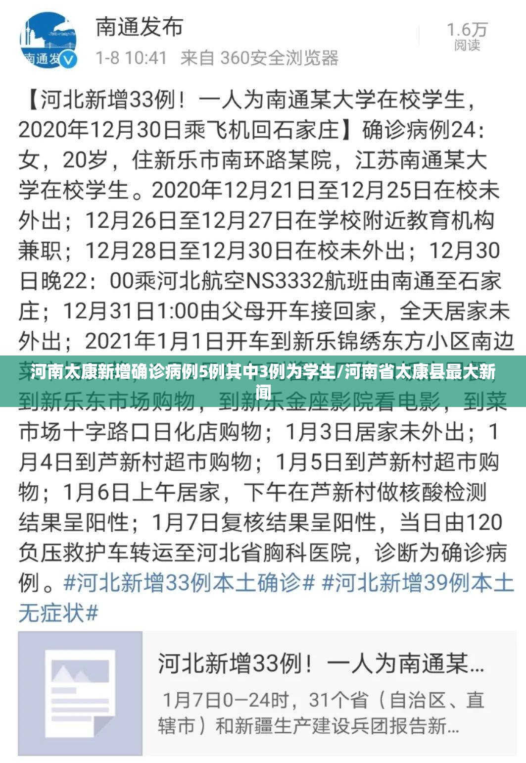 河南太康新增确诊病例5例其中3例为学生/河南省太康县最大新闻 河南太康新增确诊病例5例其中3例为学生/河南省太康县最大新闻