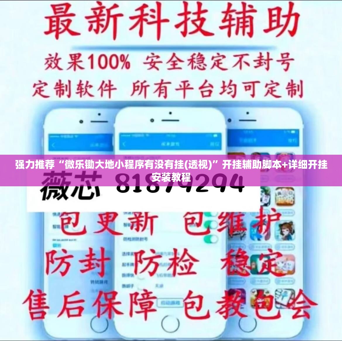 强力推荐“微乐锄大地小程序有没有挂(透视)”开挂辅助脚本+详细开挂安装教程
