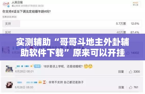 实测辅助“哥哥斗地主外卦辅助软件下载”原来可以开挂
