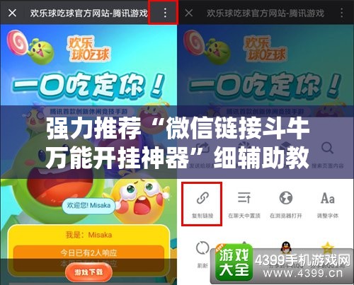强力推荐“微信链接斗牛万能开挂神器	”细辅助教程分享