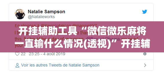 开挂辅助工具“微信微乐麻将一直输什么情况(透视)”开挂辅助脚本+详细开挂安装教程
