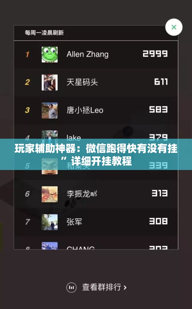 玩家辅助神器：微信跑得快有没有挂”详细开挂教程