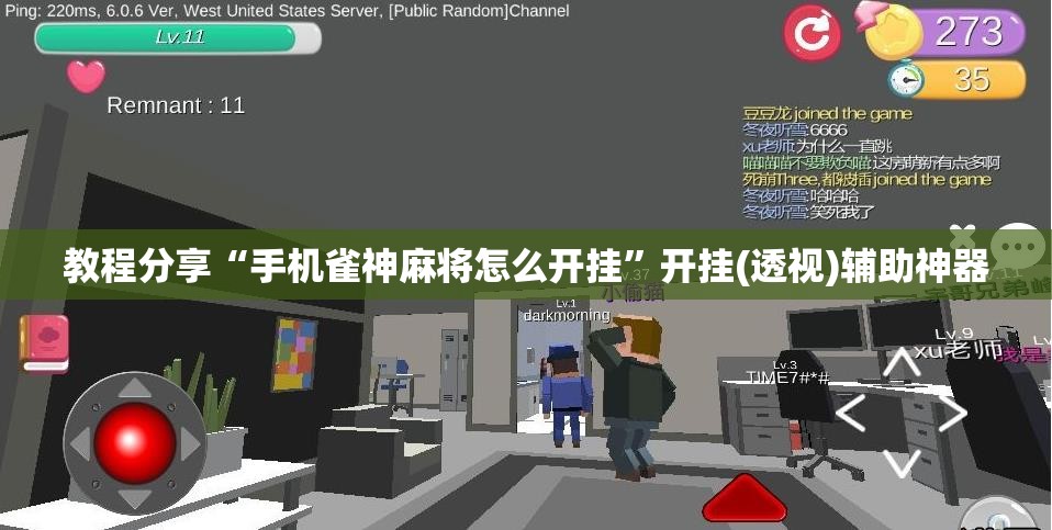 教程分享“手机雀神麻将怎么开挂	”开挂(透视)辅助神器