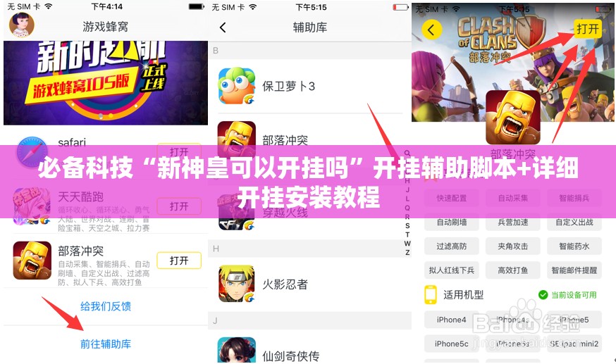 必备科技“新神皇可以开挂吗	”开挂辅助脚本+详细开挂安装教程