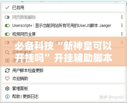 必备科技“新神皇可以开挂吗”开挂辅助脚本+详细开挂安装教程
