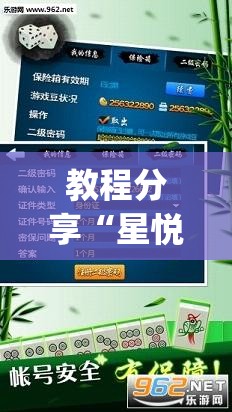 教程分享“星悦麻将开挂神器下载”开挂(透视)最新辅助详细