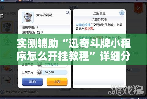 实测辅助“迅奇斗牌小程序怎么开挂教程”详细分享装挂步骤