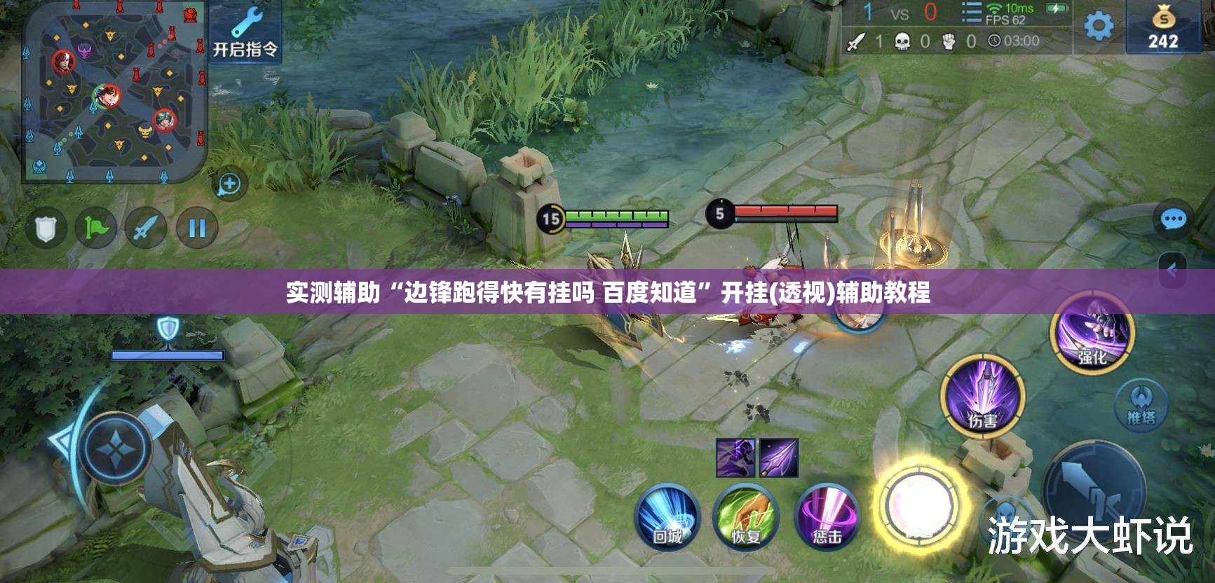实测辅助“边锋跑得快有挂吗 百度知道”开挂(透视)辅助教程