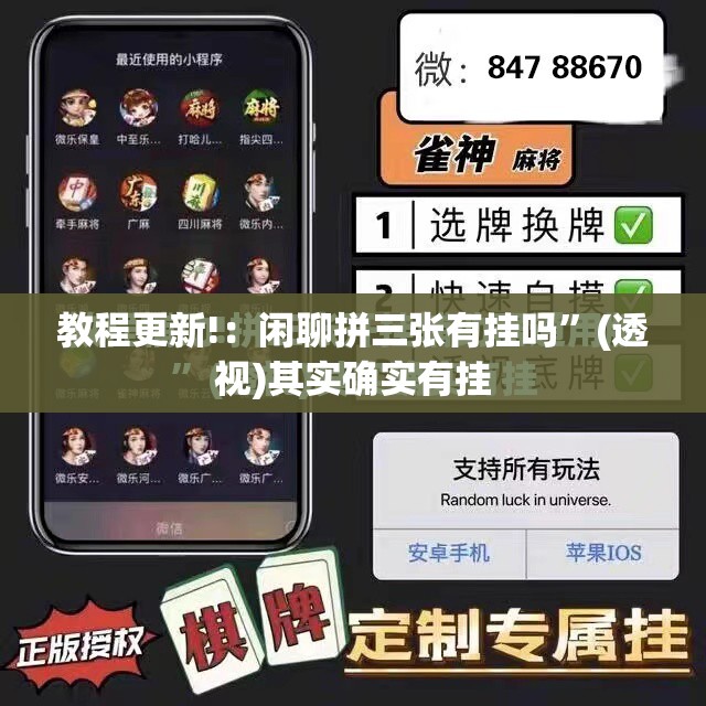 教程更新!：闲聊拼三张有挂吗”(透视)其实确实有挂