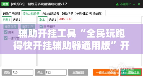 辅助开挂工具“全民玩跑得快开挂辅助器通用版”开挂详细教程
