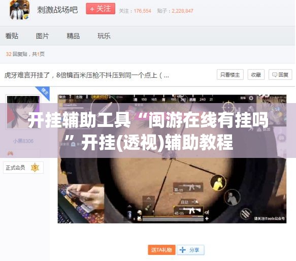 开挂辅助工具“闽游在线有挂吗”开挂(透视)辅助教程