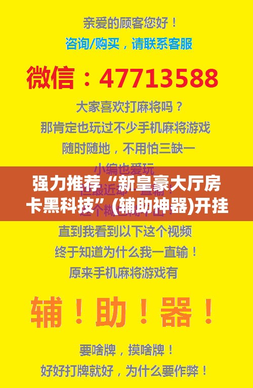 强力推荐“新皇豪大厅房卡黑科技	”(辅助神器)开挂详细教程