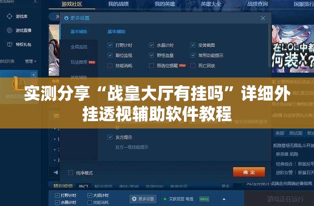 实测分享“战皇大厅有挂吗”详细外挂透视辅助软件教程