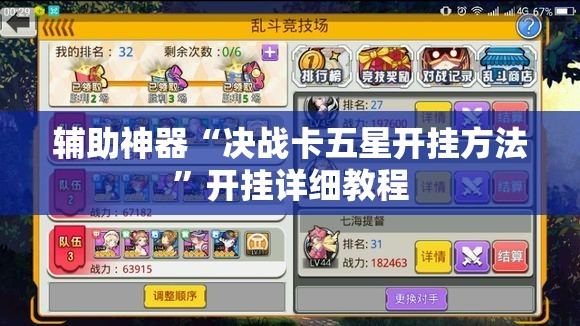 辅助神器“决战卡五星开挂方法	”开挂详细教程