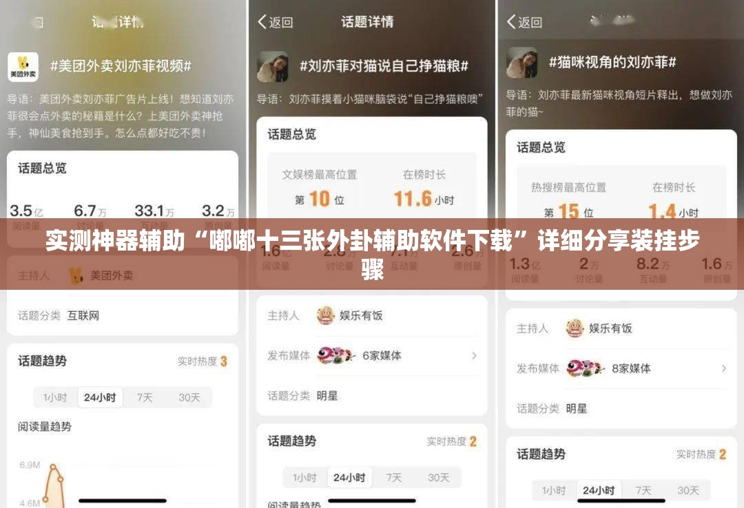 实测神器辅助“嘟嘟十三张外卦辅助软件下载	”详细分享装挂步骤