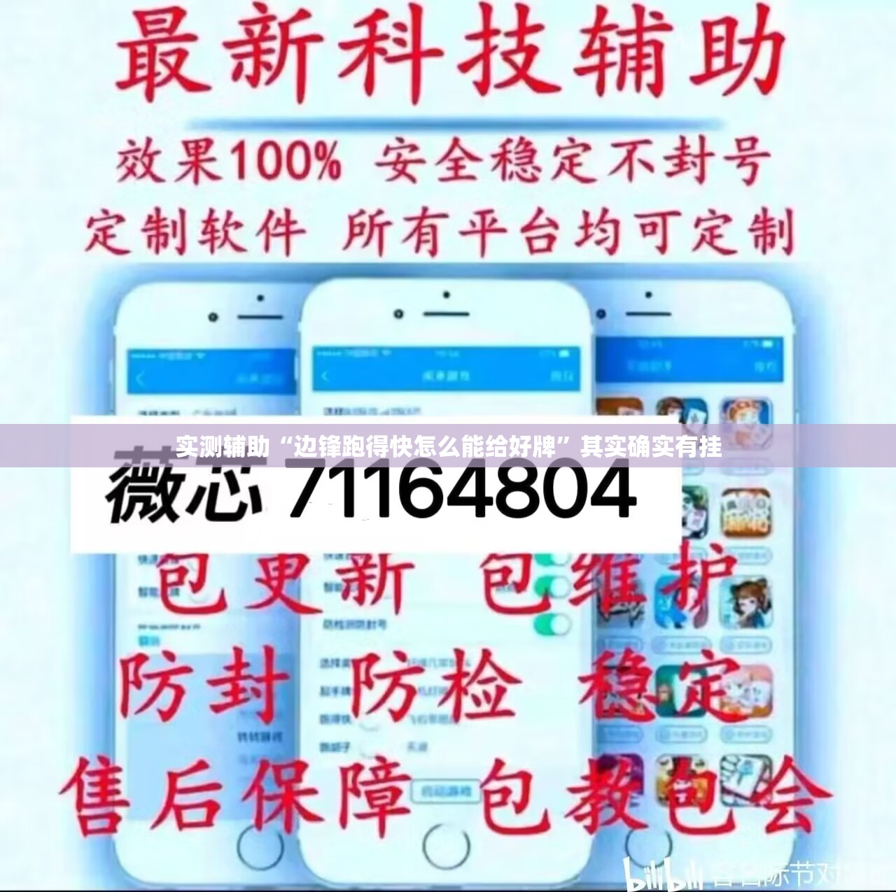 实测辅助“边锋跑得快怎么能给好牌”其实确实有挂