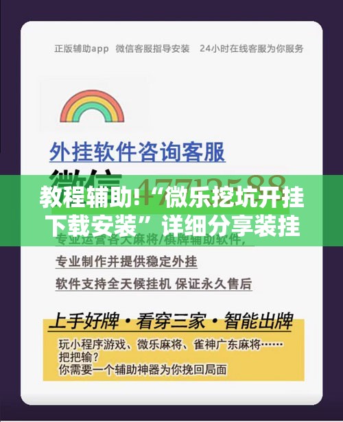 教程辅助!“微乐挖坑开挂下载安装	”详细分享装挂步骤