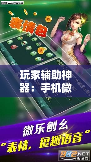 玩家辅助神器：手机微乐斗地主有挂吗”2026开挂教程步骤