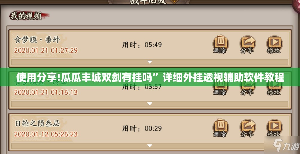 使用分享!瓜瓜丰城双剑有挂吗”详细外挂透视辅助软件教程