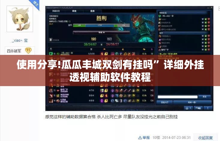 使用分享!瓜瓜丰城双剑有挂吗	”详细外挂透视辅助软件教程