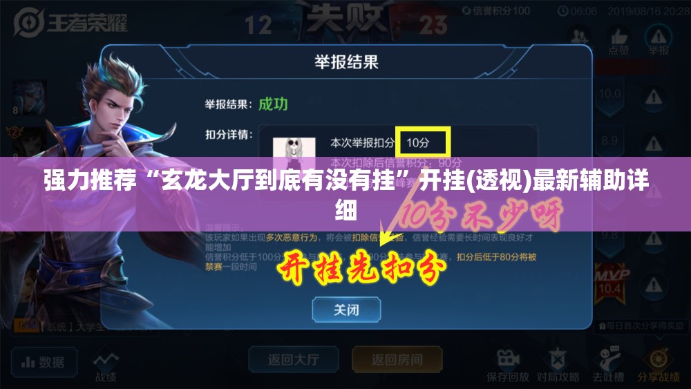 强力推荐“玄龙大厅到底有没有挂	”开挂(透视)最新辅助详细