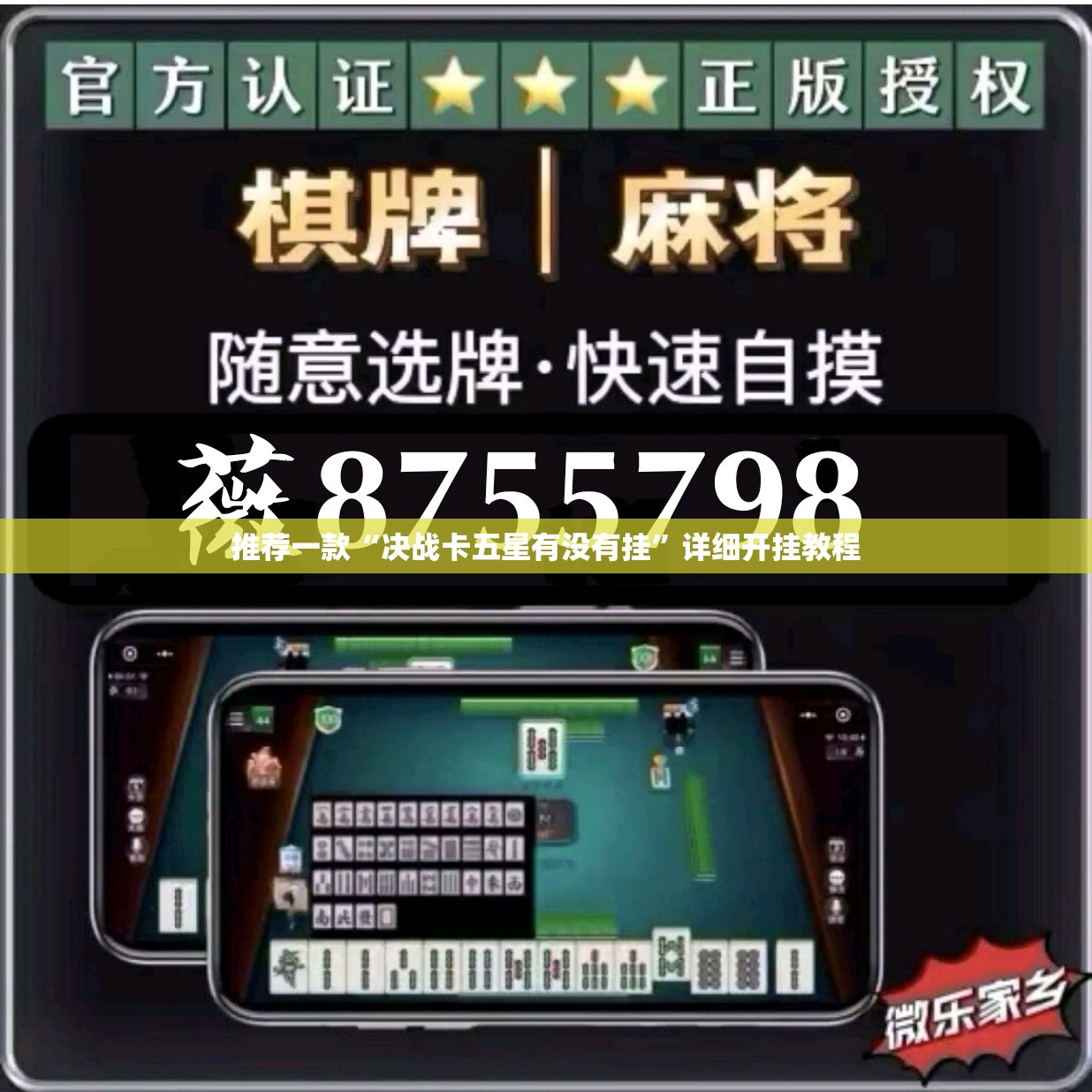 推荐一款“决战卡五星有没有挂”详细开挂教程