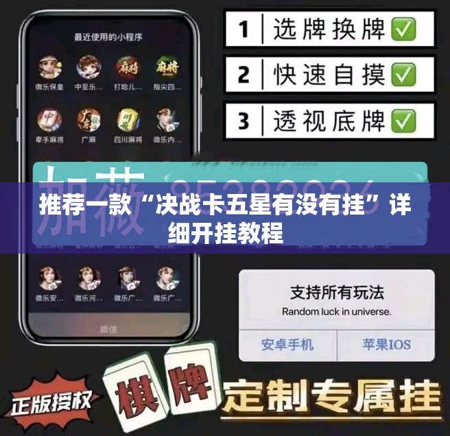 推荐一款“决战卡五星有没有挂”详细开挂教程