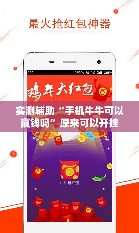 实测辅助“手机牛牛可以赢钱吗	”原来可以开挂