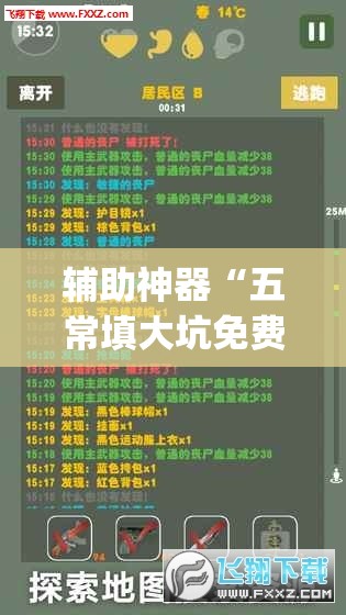 辅助神器“五常填大坑免费透视软件下载”开挂(透视)辅助教程